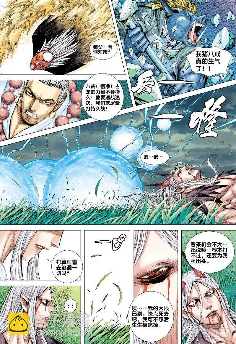 第68话：闪耀金光的飞龙（三）-第70话