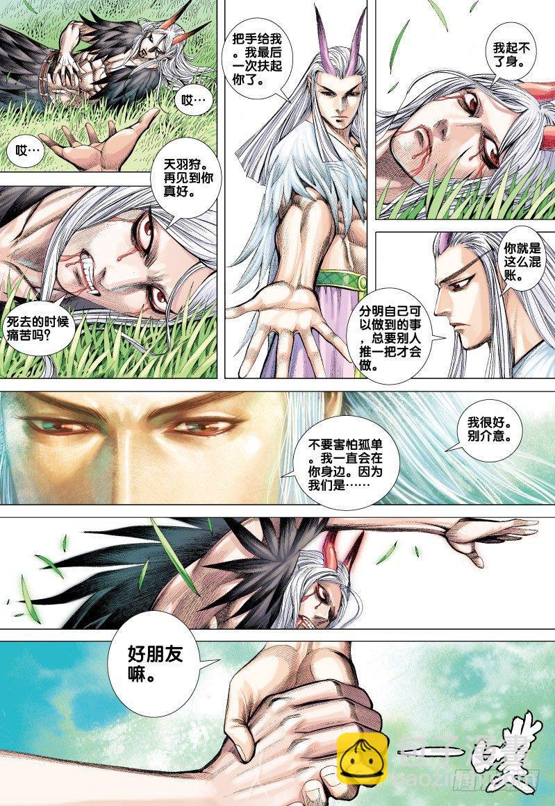 第68话：闪耀金光的飞龙（三）-第70话