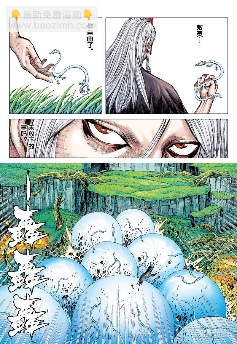 第68话：闪耀金光的飞龙（三）-第70话