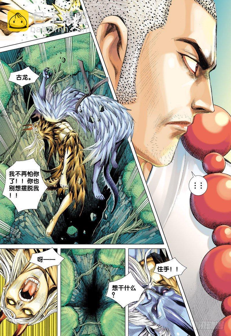 第68话：闪耀金光的飞龙（三）-第70话