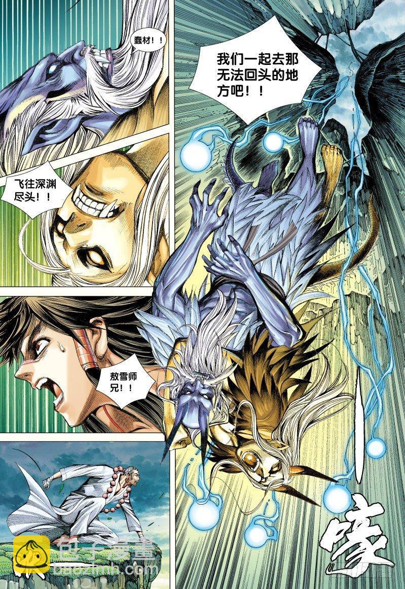 第68话：闪耀金光的飞龙（三）-第70话