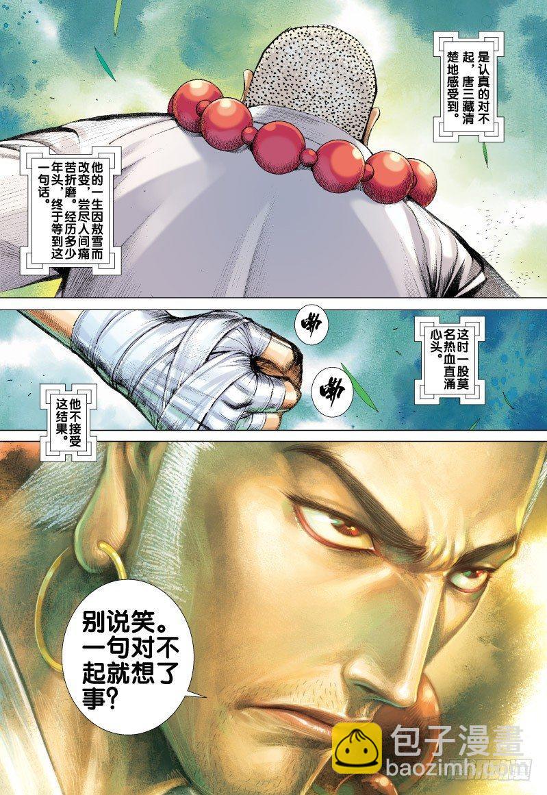 第68话：闪耀金光的飞龙（三）-第70话