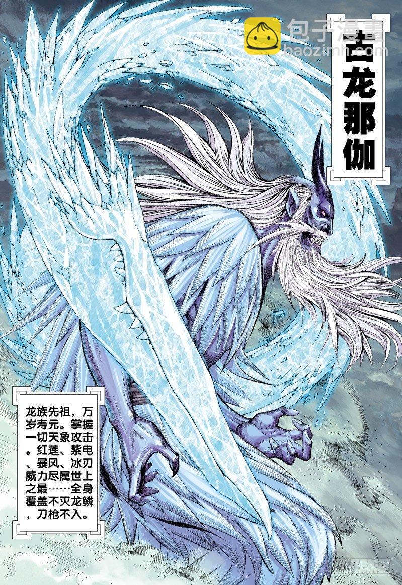 第68话：闪耀金光的飞龙（三）-第70话