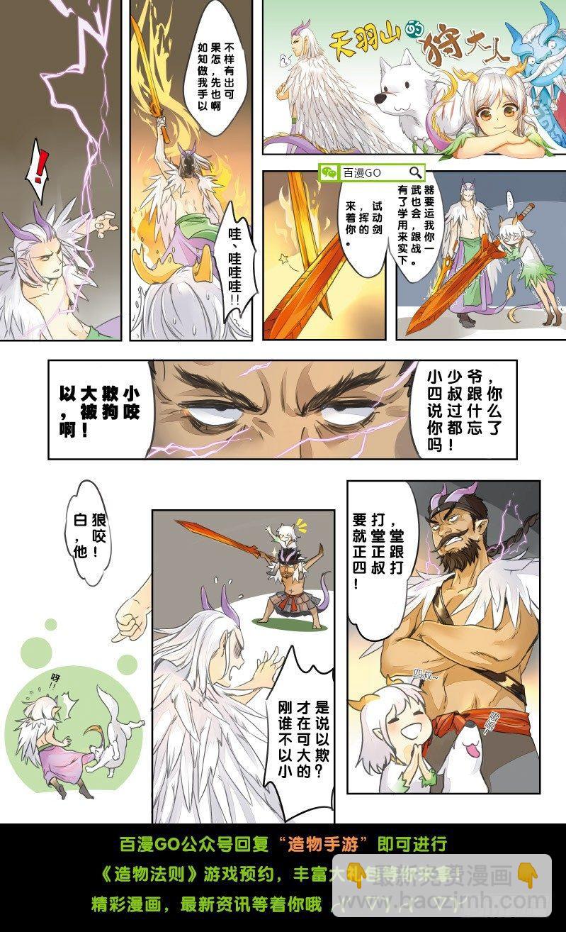 第68话：闪耀金光的飞龙（三）-第70话