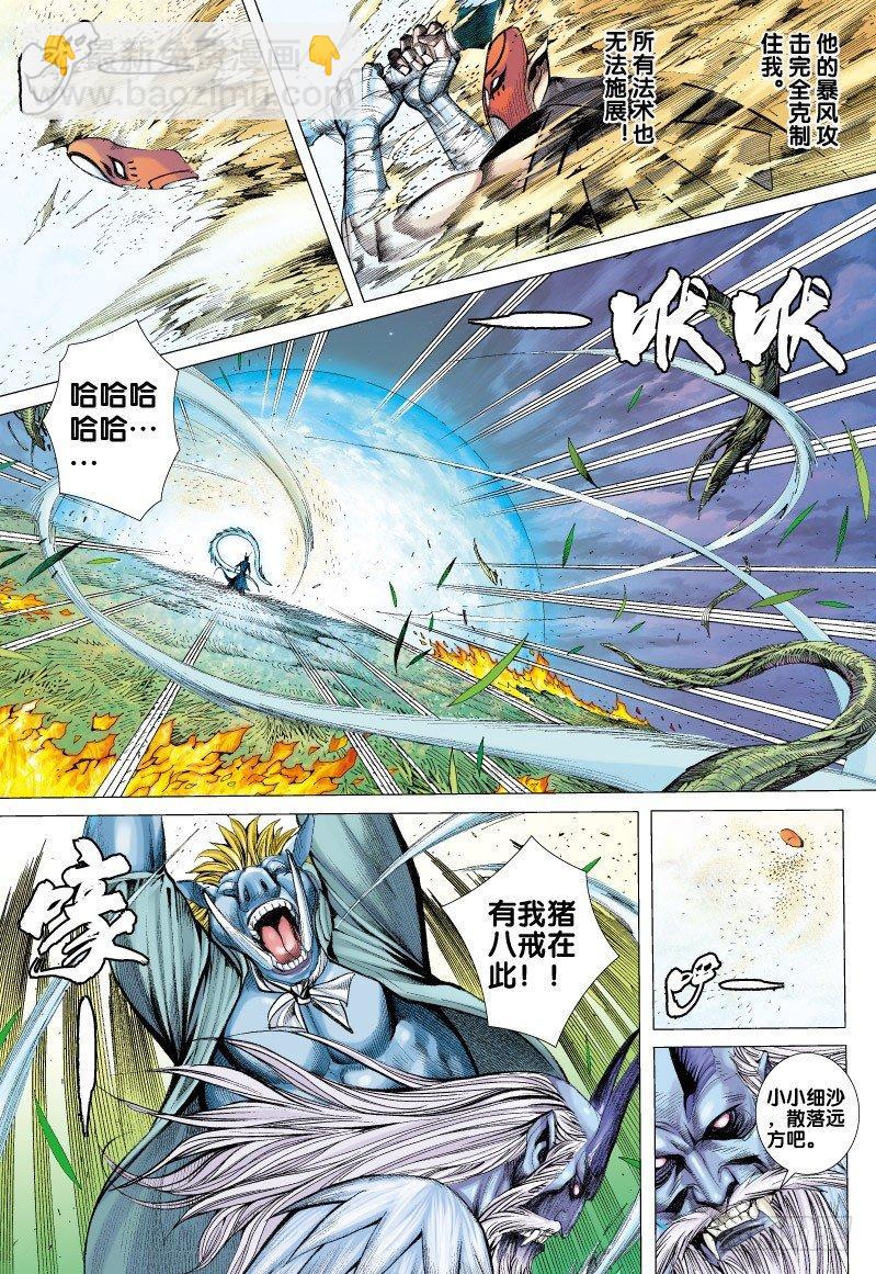 第68话：闪耀金光的飞龙（三）-第70话