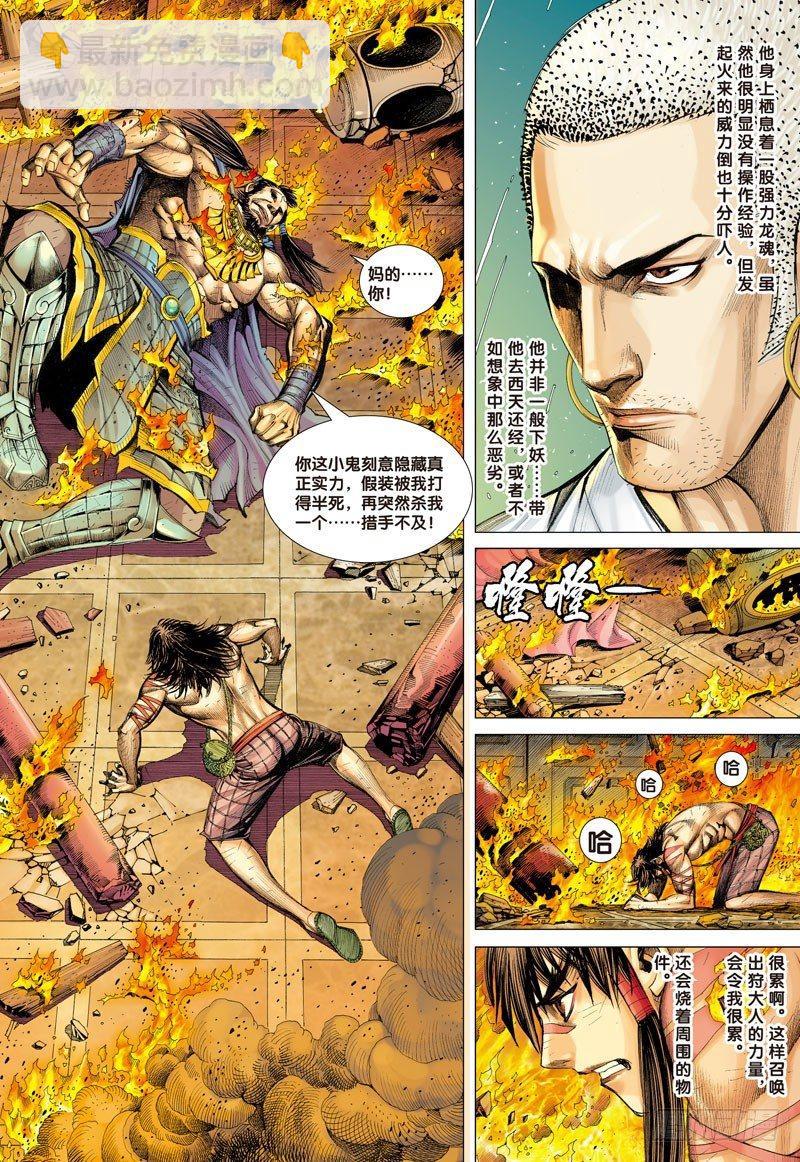 第8话：出世&middot;入世-第8话