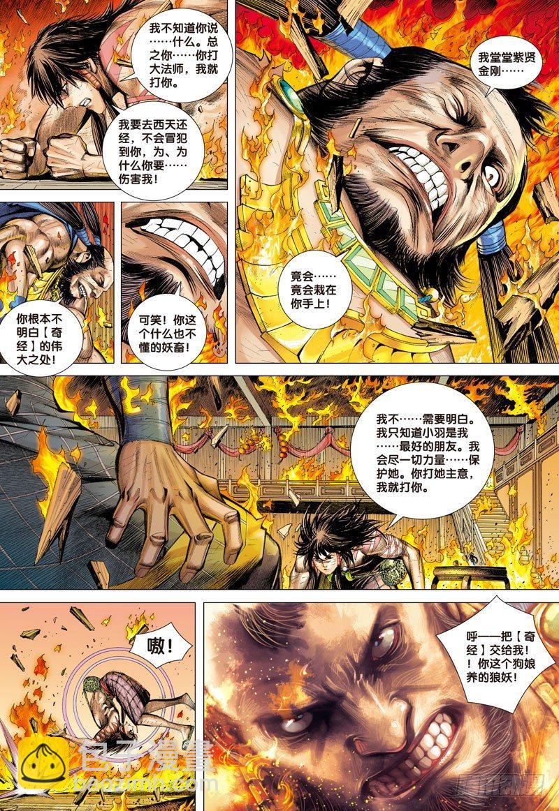 第8话：出世&middot;入世-第8话