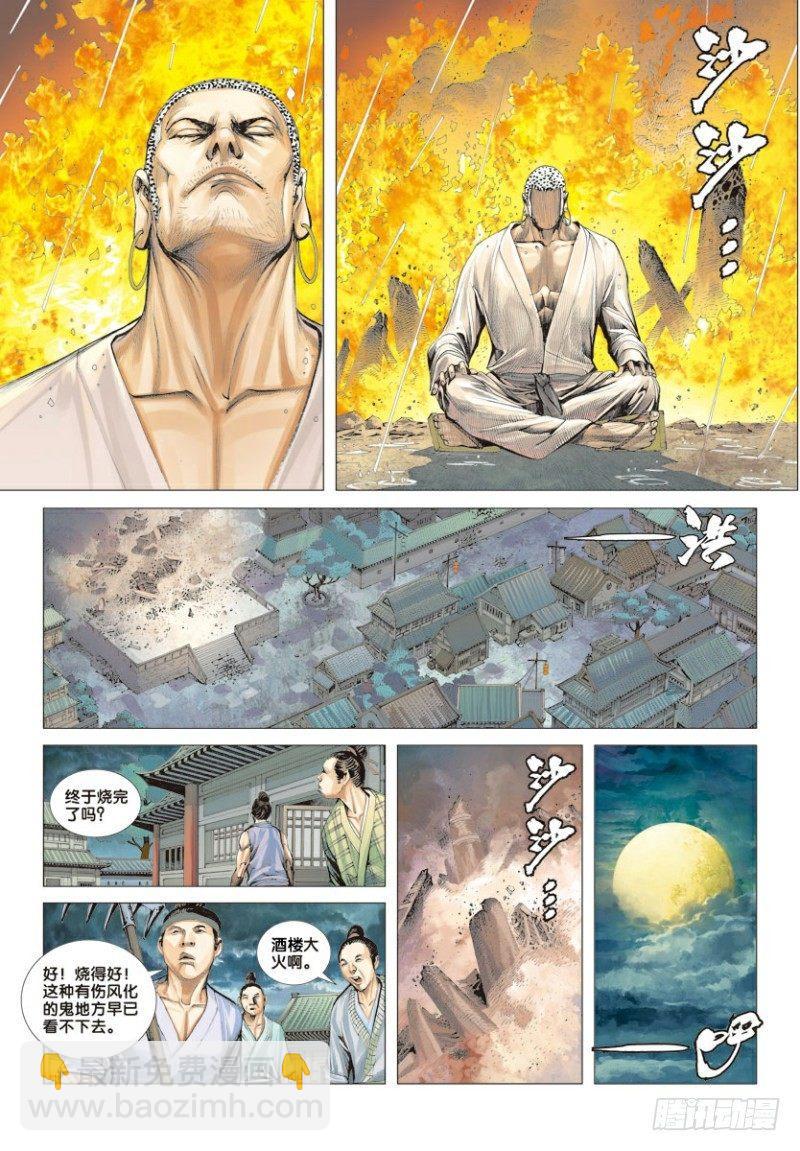 第8话：出世&middot;入世-第8话