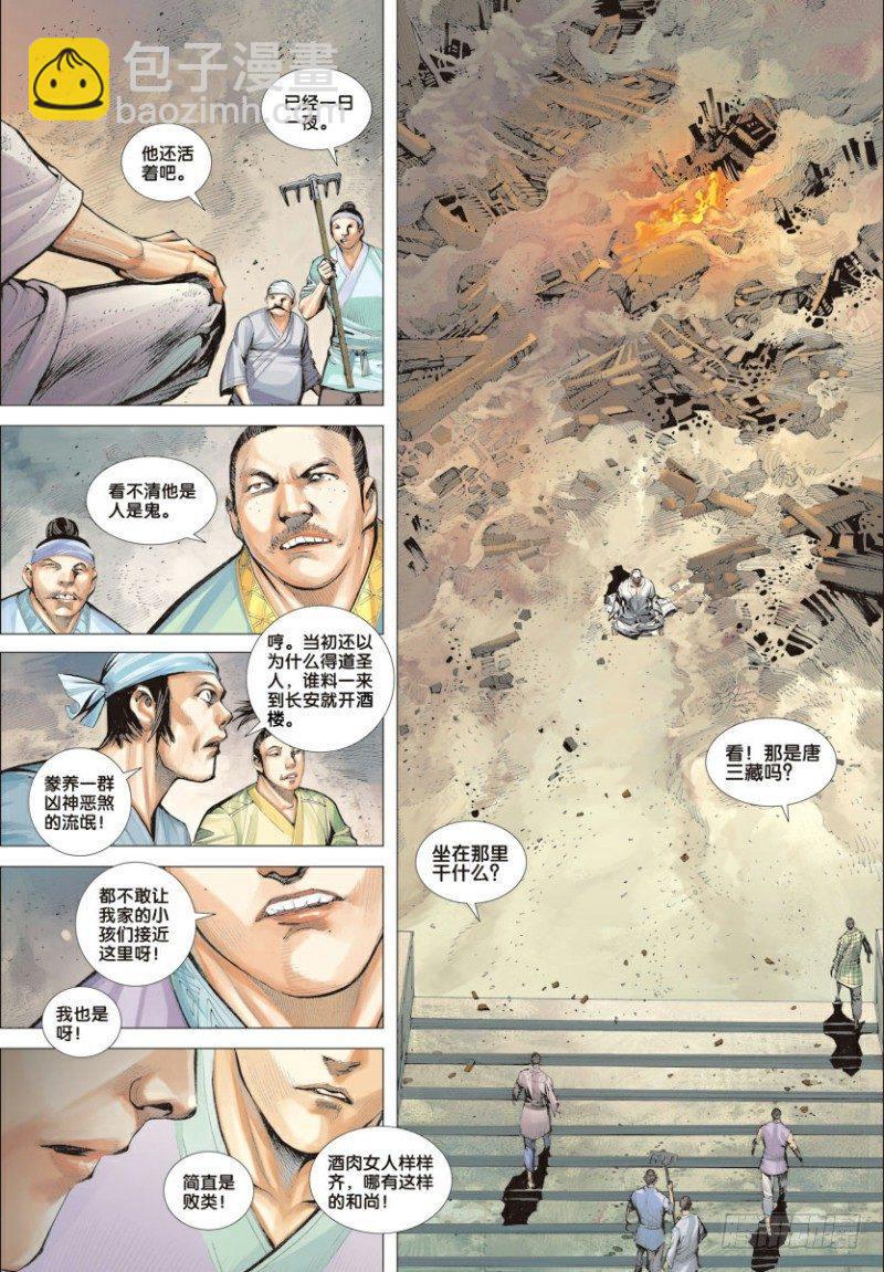 第8话：出世&middot;入世-第8话