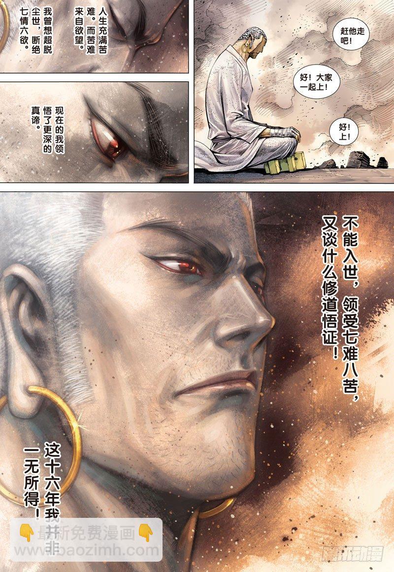 第8话：出世&middot;入世-第8话