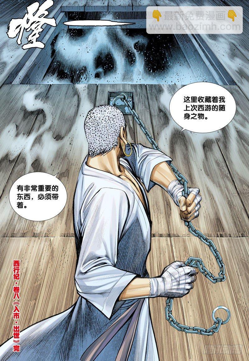 第8话：出世&middot;入世-第8话
