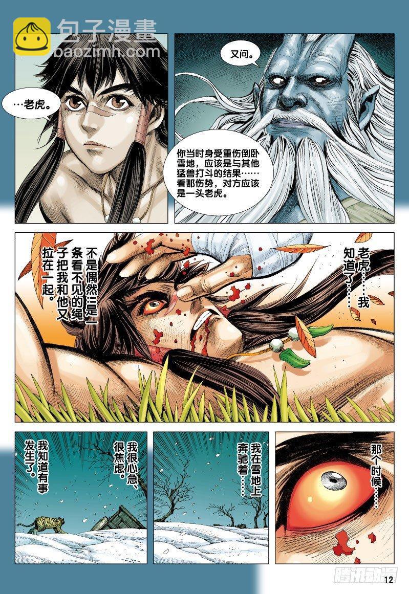 第70话：一虎进击（二）-第72话
