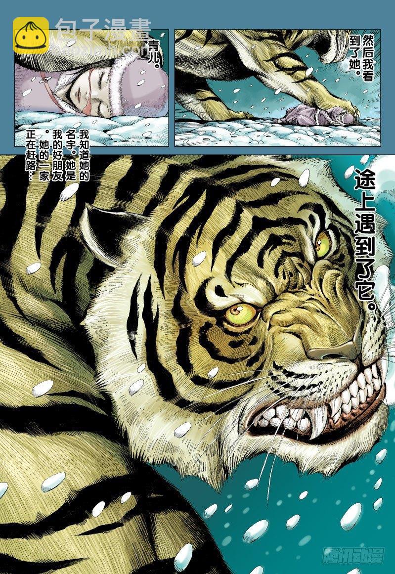 第70话：一虎进击（二）-第72话