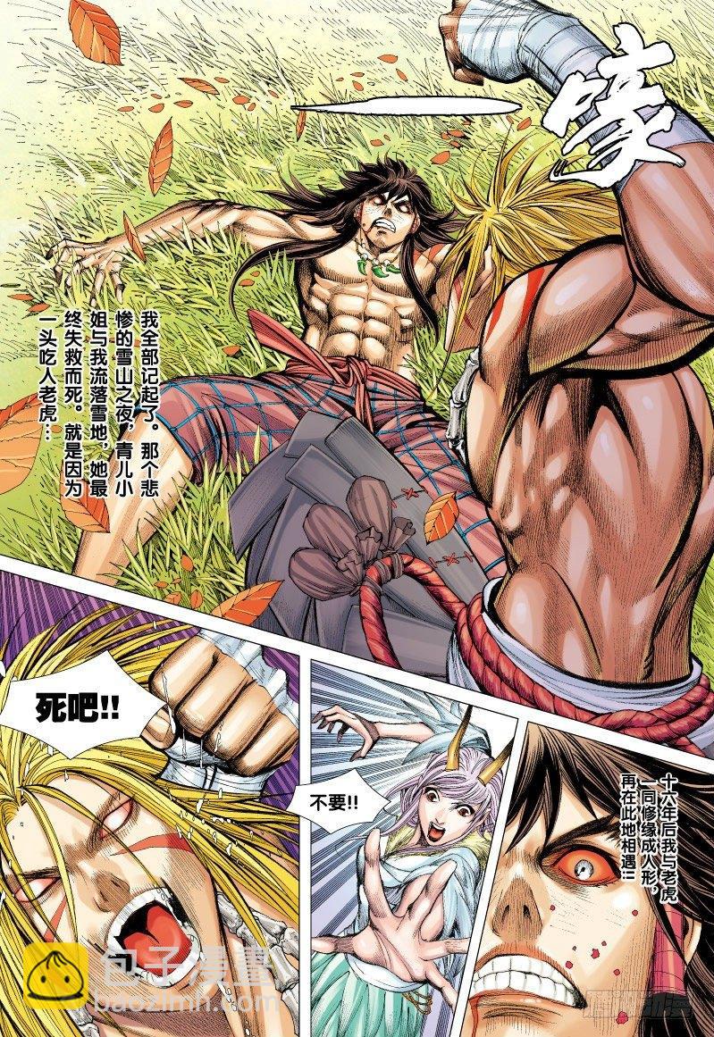 第70话：一虎进击（二）-第72话