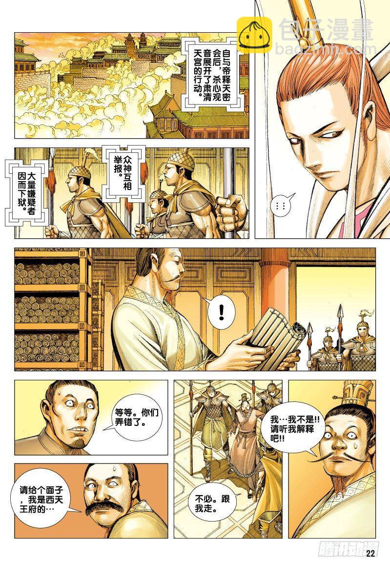 第70话：一虎进击（二）-第72话