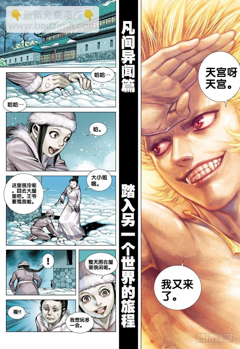 第70话：一虎进击（二）-第72话