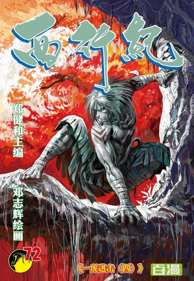 第72话：一虎进击（四）-第74话