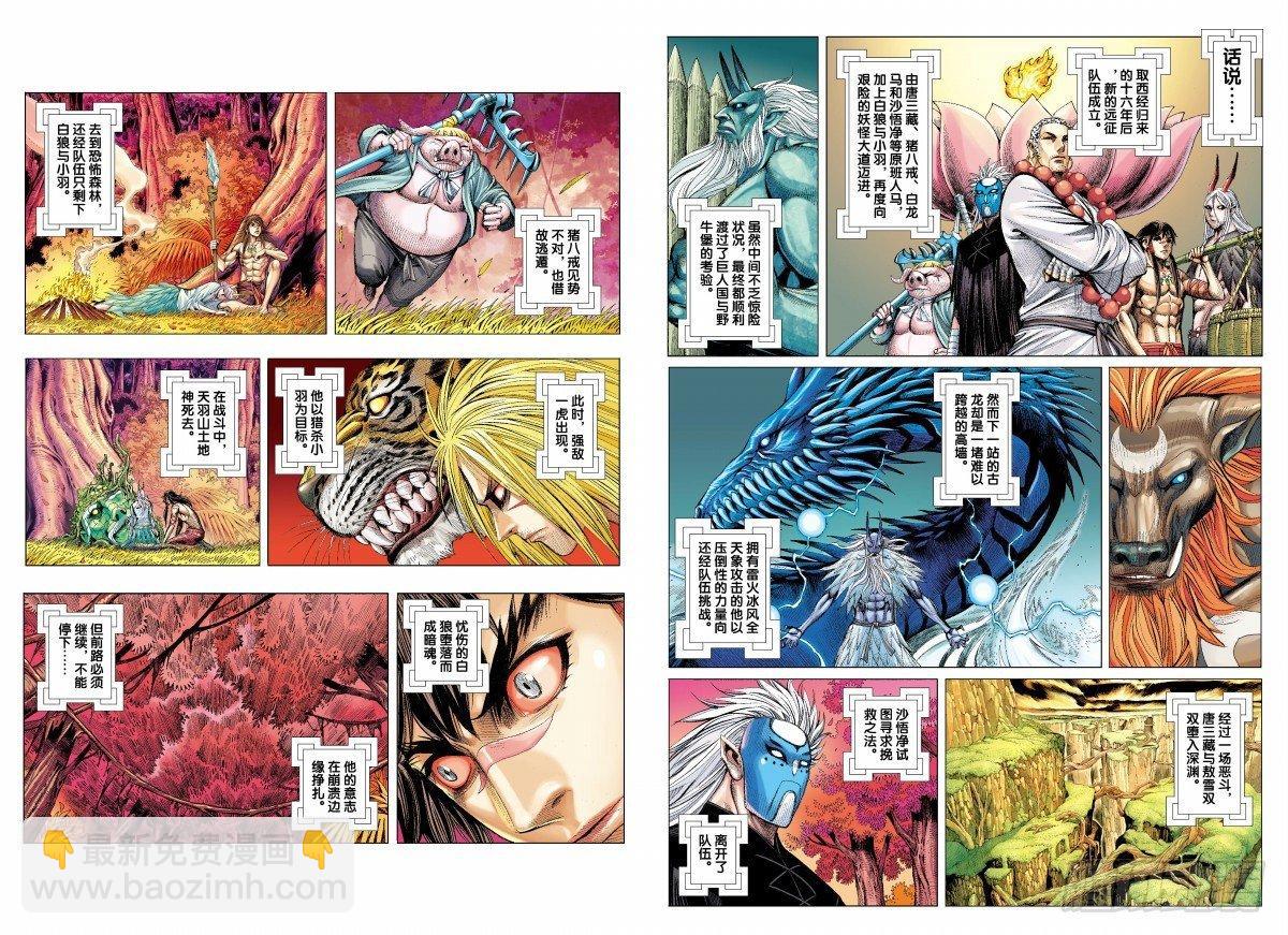 第72话：一虎进击（四）-第74话