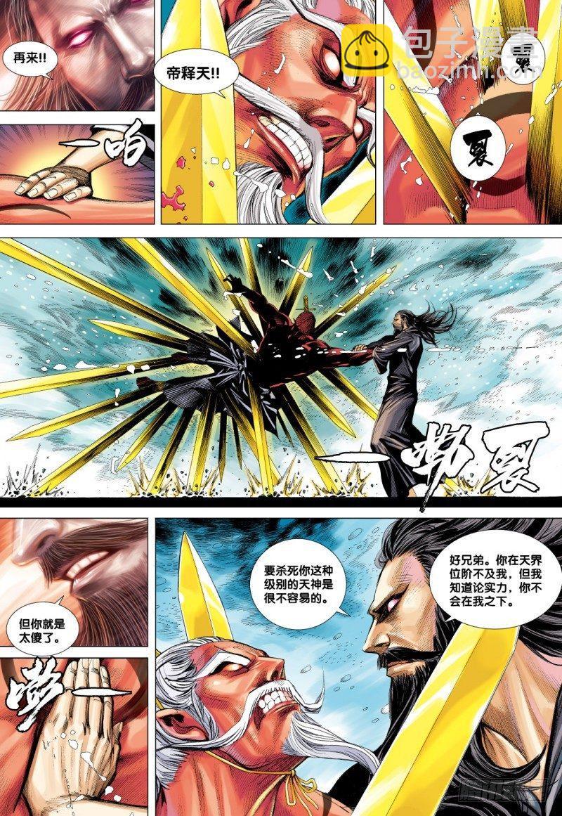 第72话：一虎进击（四）-第74话