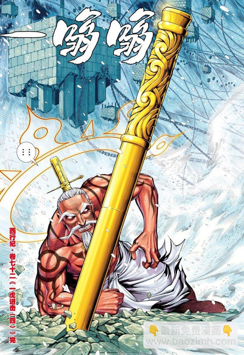 第72话：一虎进击（四）-第74话