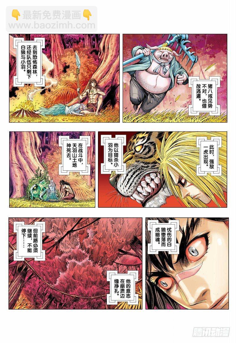 第72话：一虎进击（四）-第74话