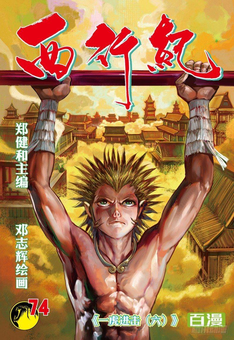 第74话：一虎进击（六）-第76话