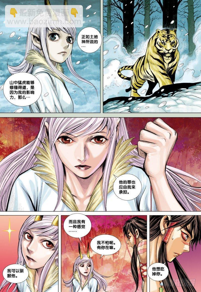 第74话：一虎进击（六）-第76话