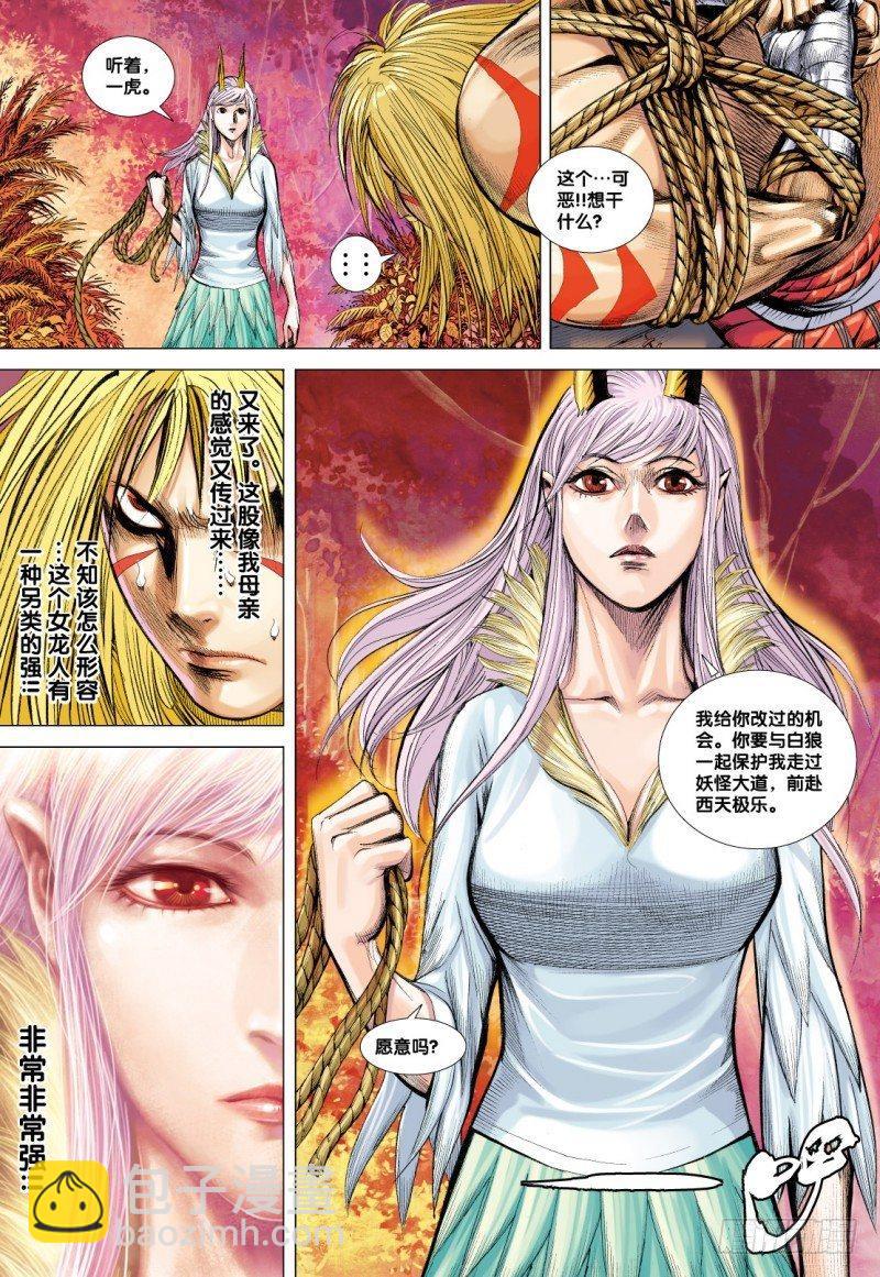 第74话：一虎进击（六）-第76话