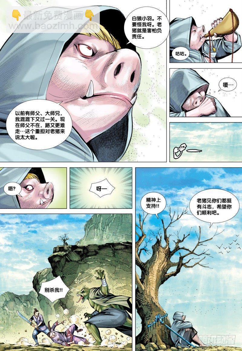 第74话：一虎进击（六）-第76话