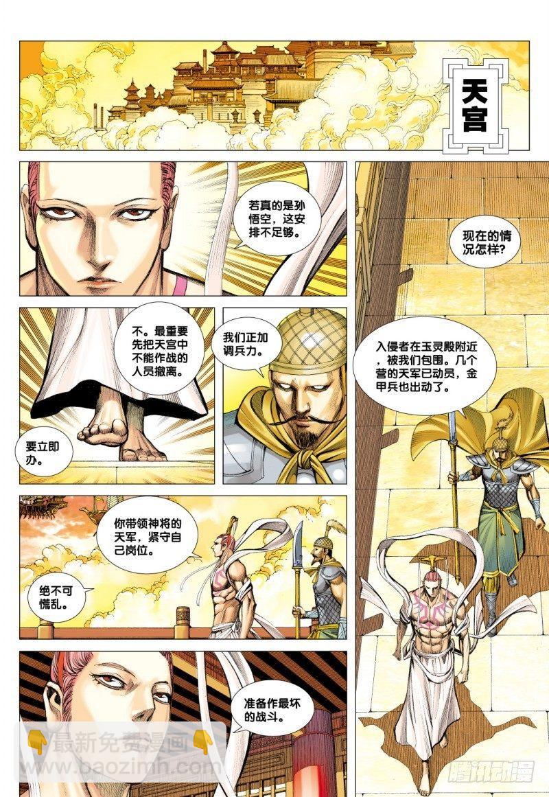 第74话：一虎进击（六）-第76话