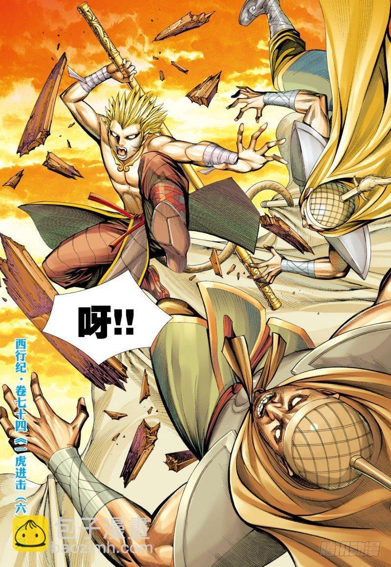 第74话：一虎进击（六）-第76话