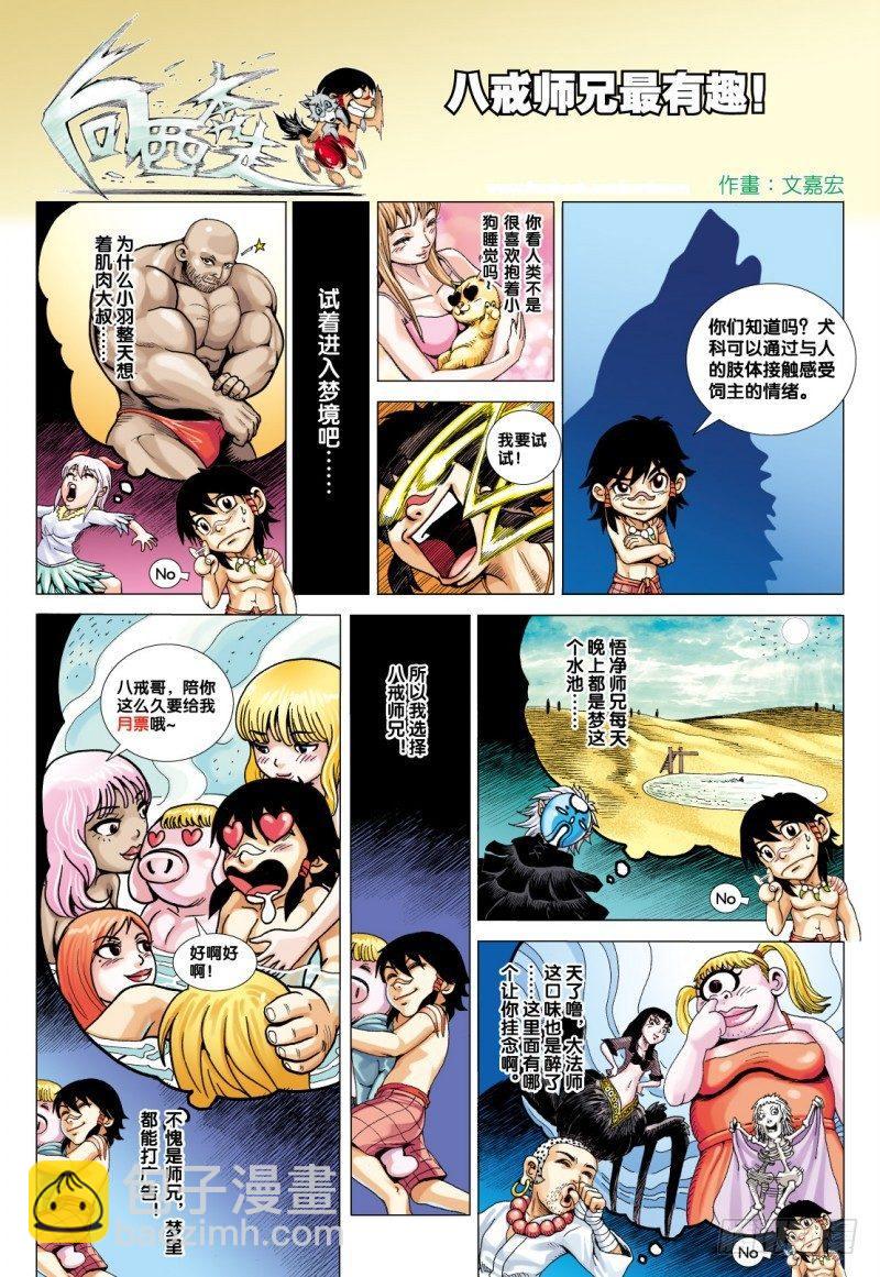第74话：一虎进击（六）-第76话