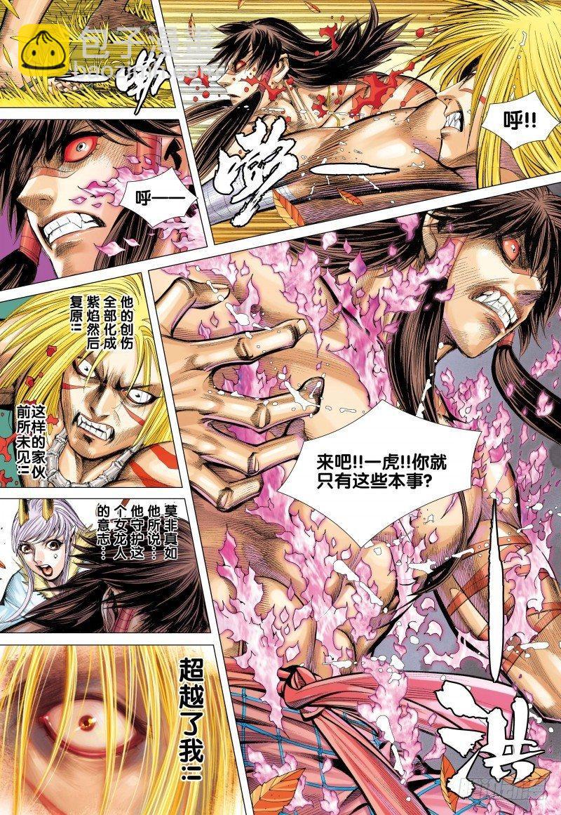 第74话：一虎进击（六）-第76话