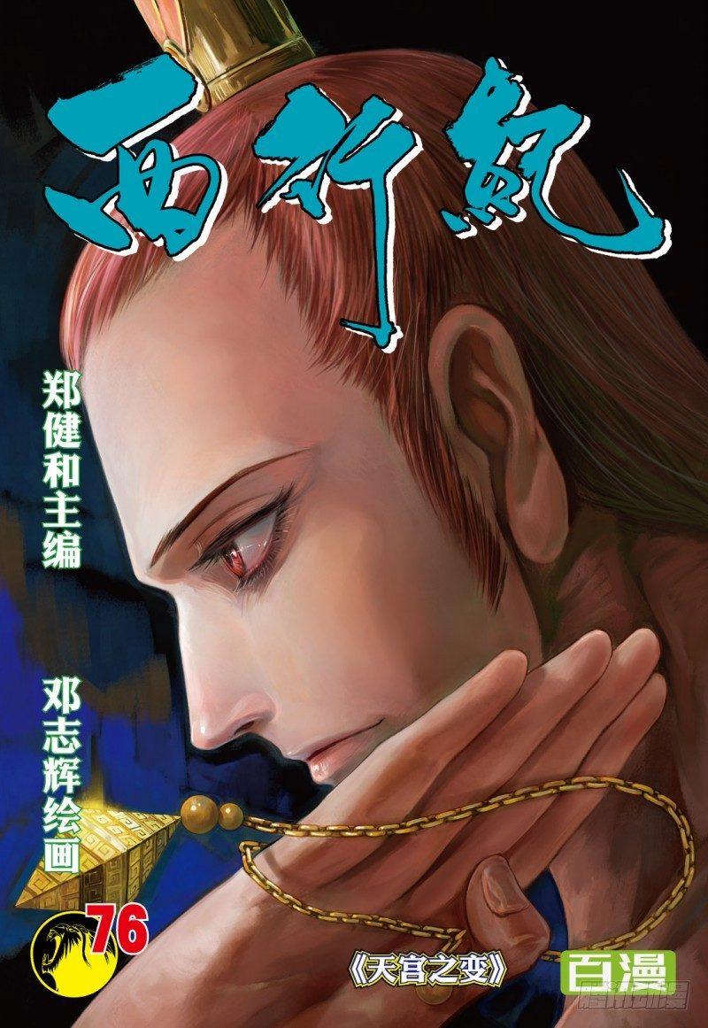第76话：天宫之变-第78话