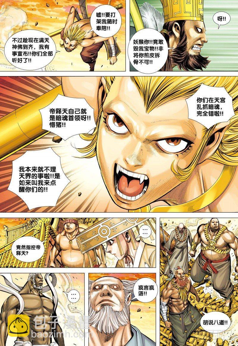 第76话：天宫之变-第78话