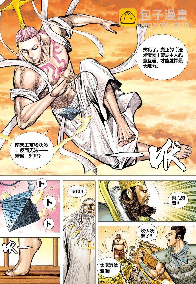第76话：天宫之变-第78话