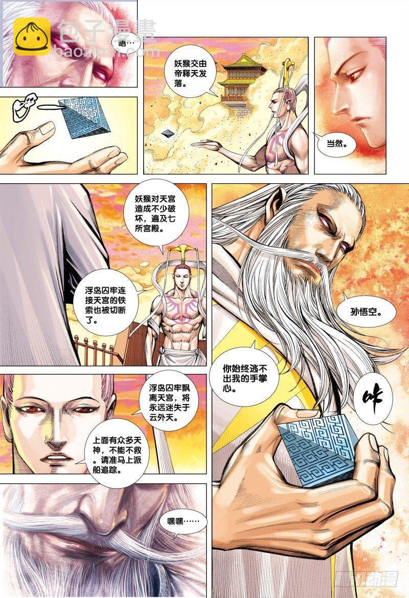 第76话：天宫之变-第78话