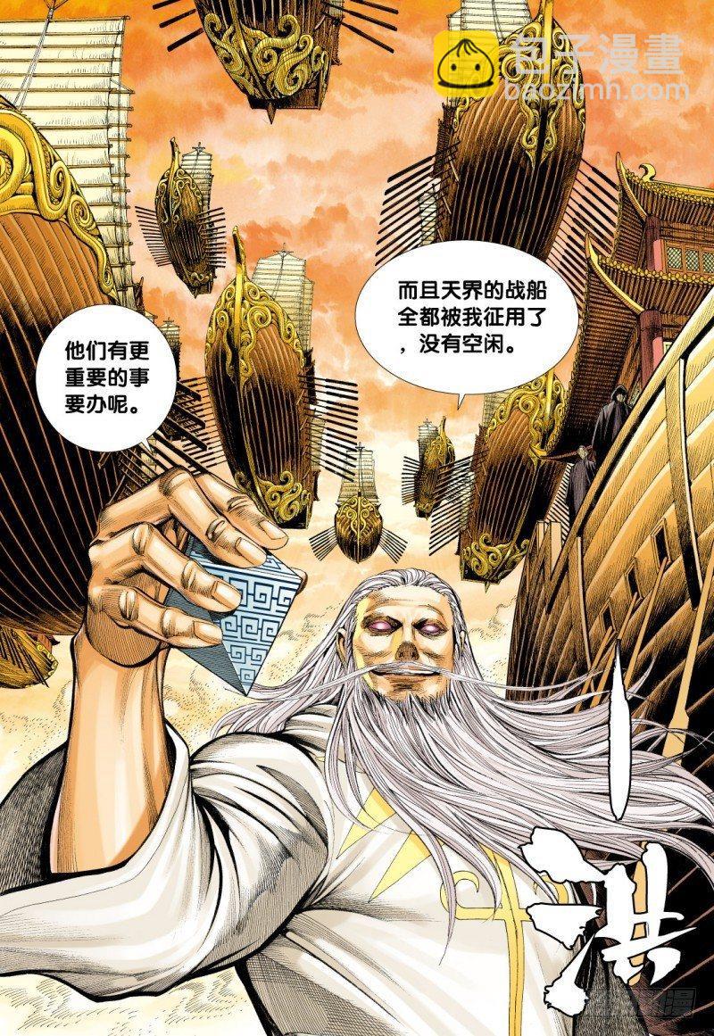 第76话：天宫之变-第78话