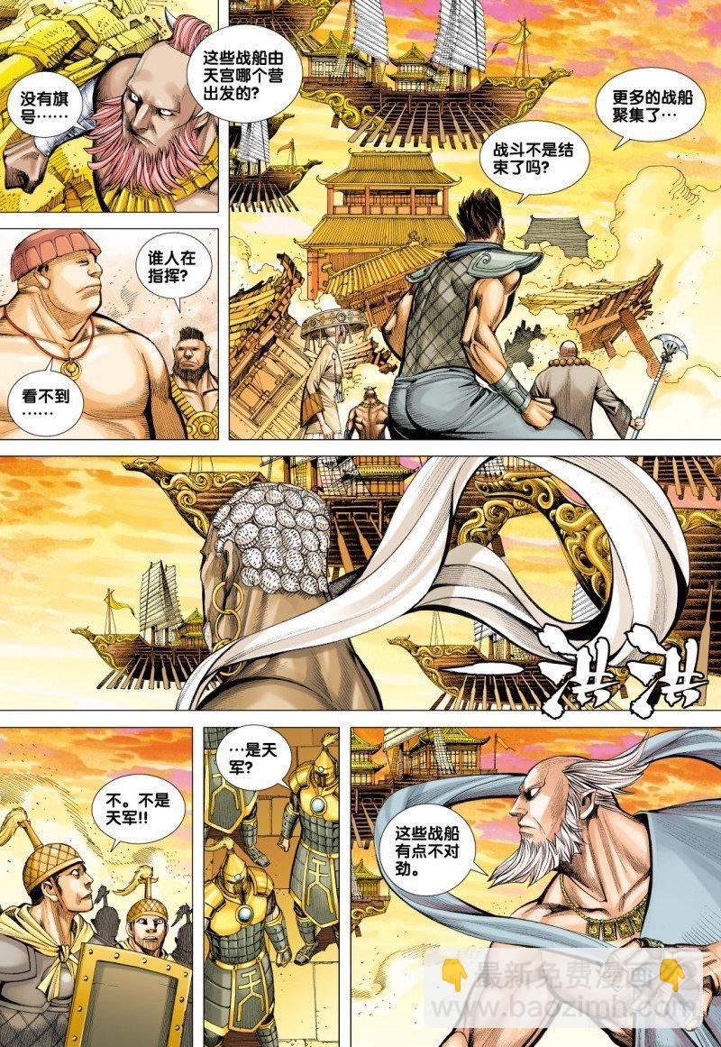第76话：天宫之变-第78话