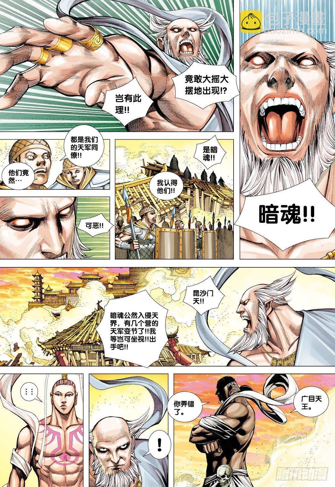 第76话：天宫之变-第78话