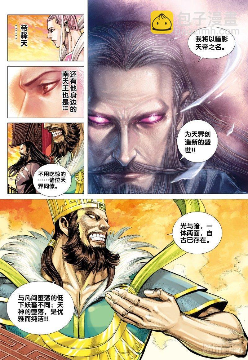 第76话：天宫之变-第78话