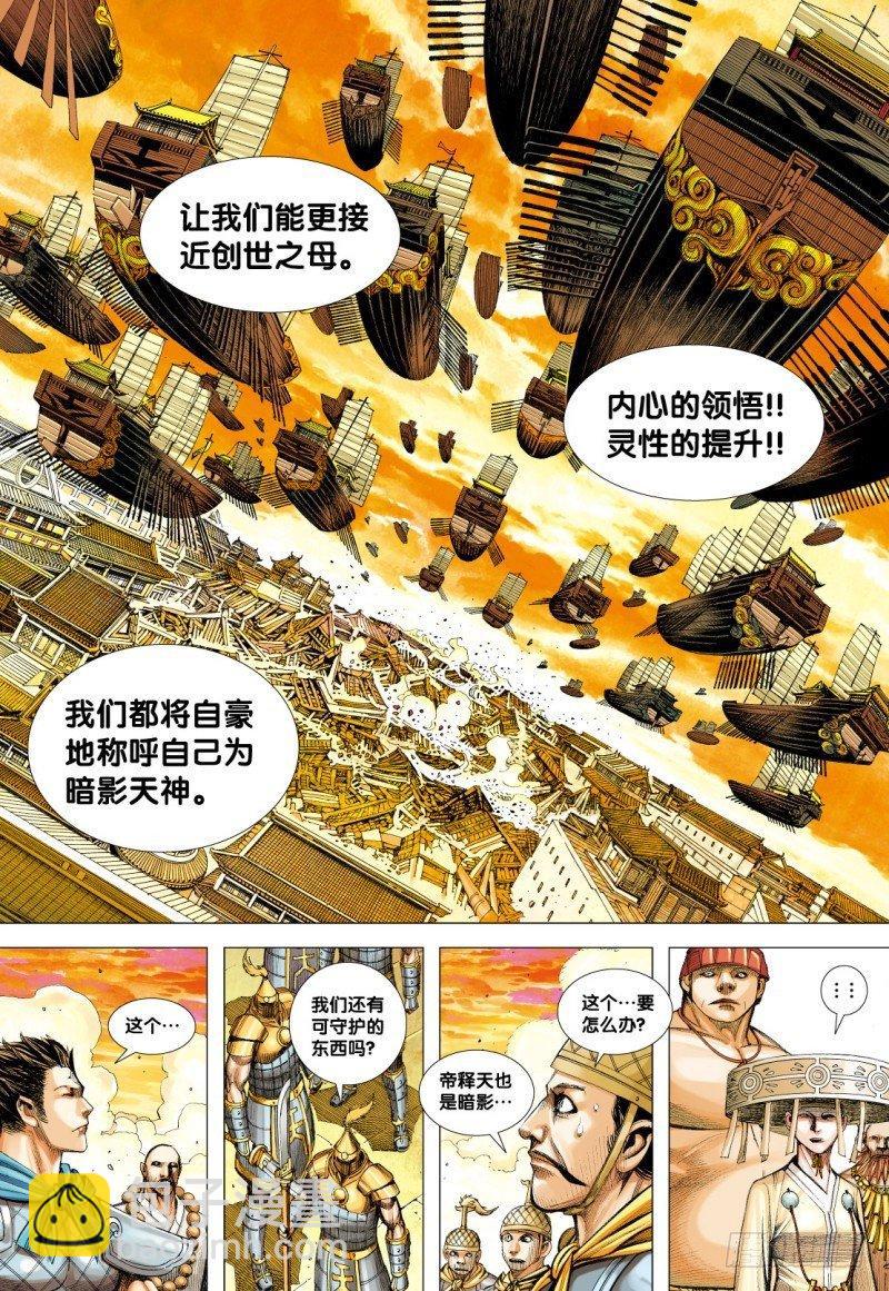 第76话：天宫之变-第78话