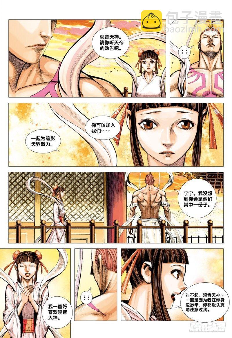 第76话：天宫之变-第78话