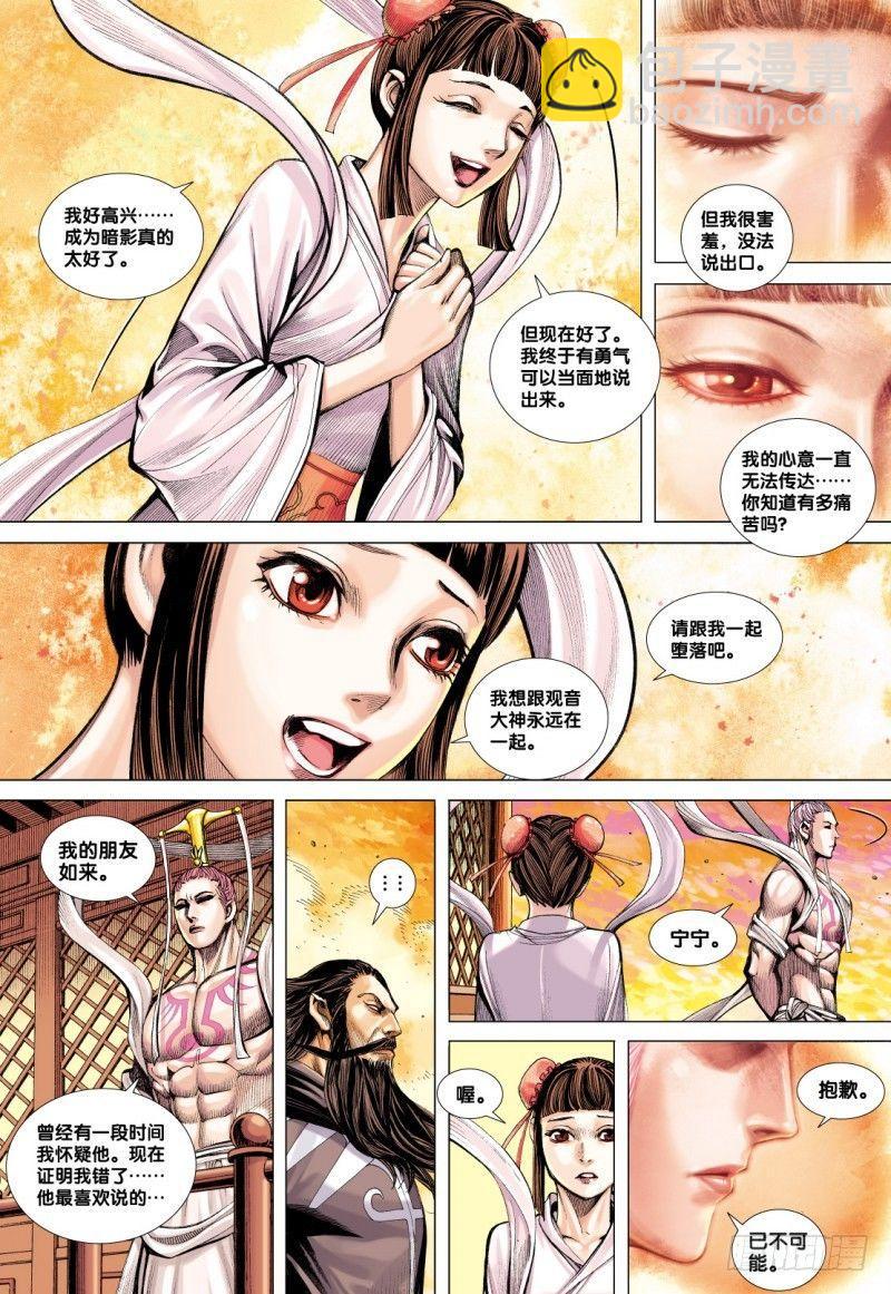第76话：天宫之变-第78话