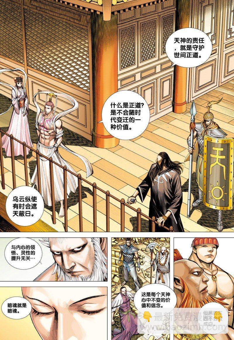 第76话：天宫之变-第78话