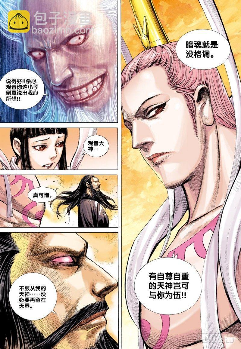 第76话：天宫之变-第78话