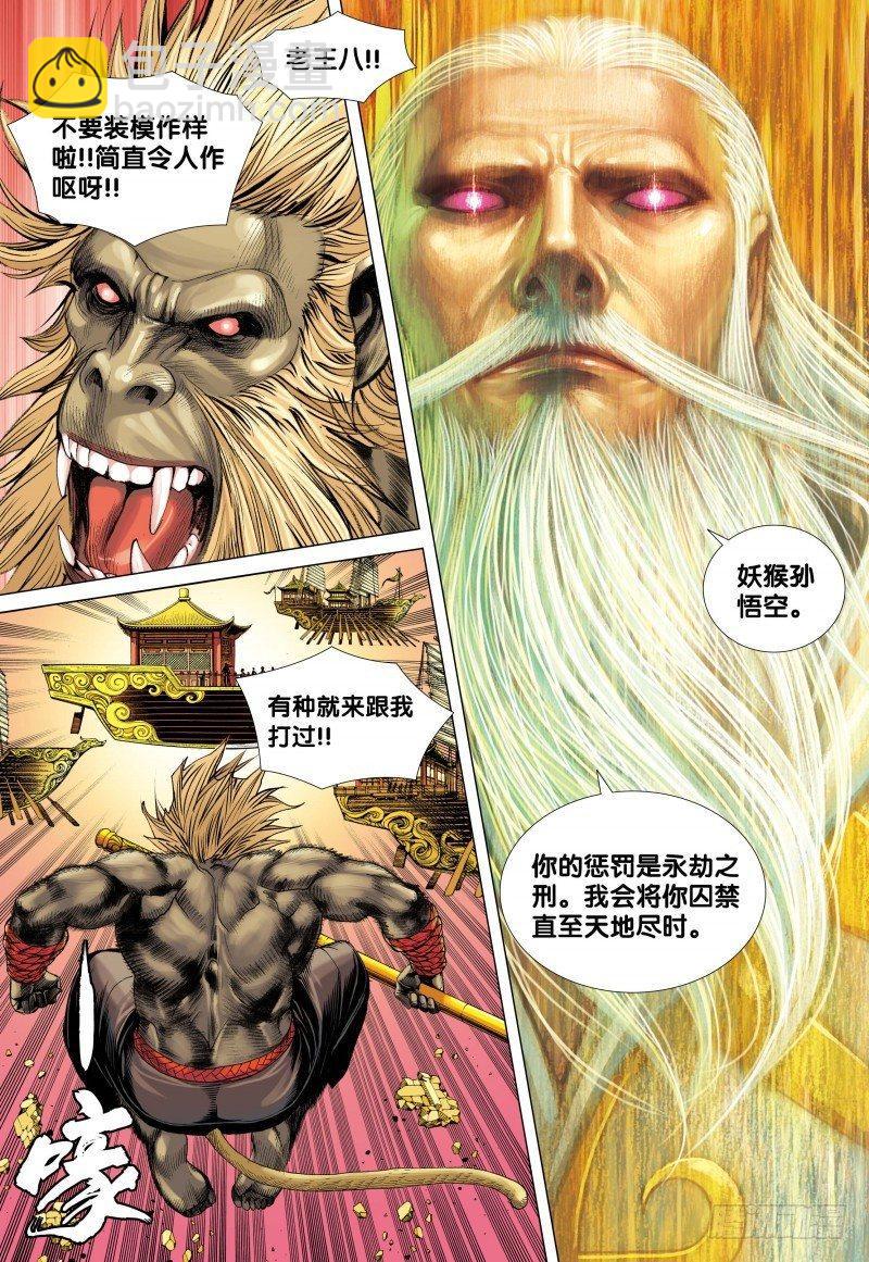 第76话：天宫之变-第78话