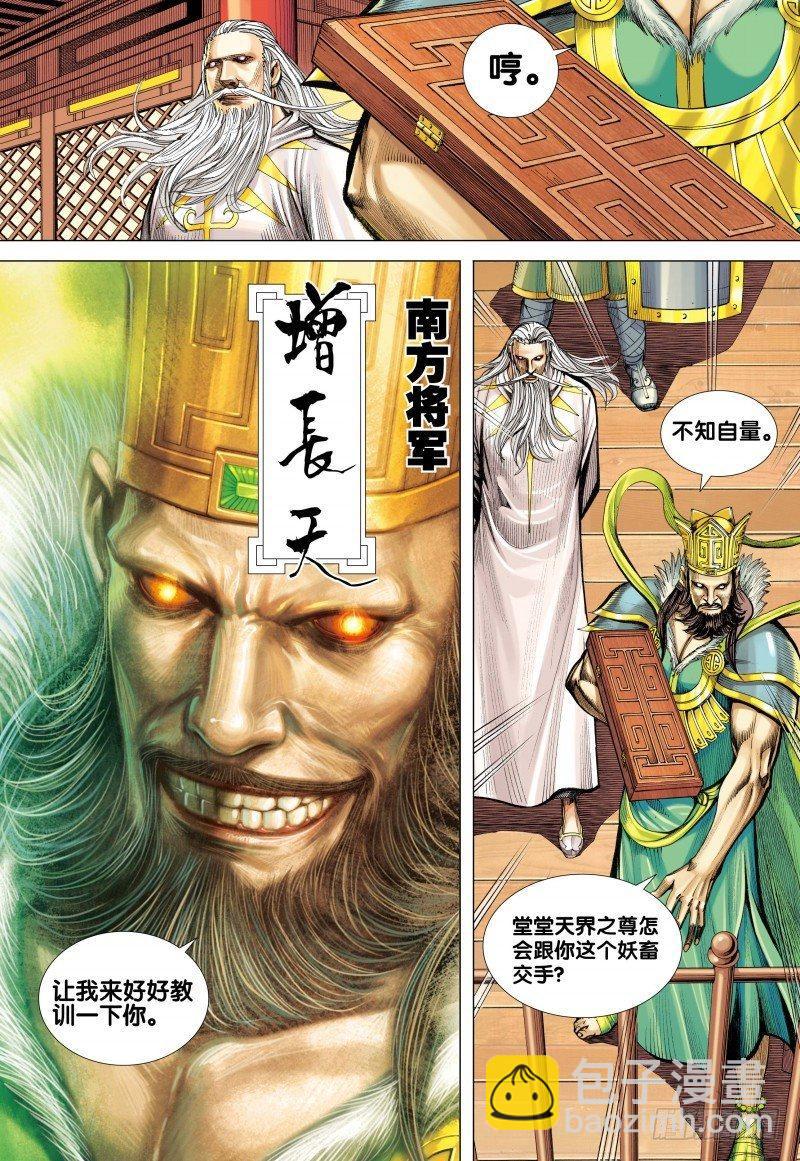 第76话：天宫之变-第78话