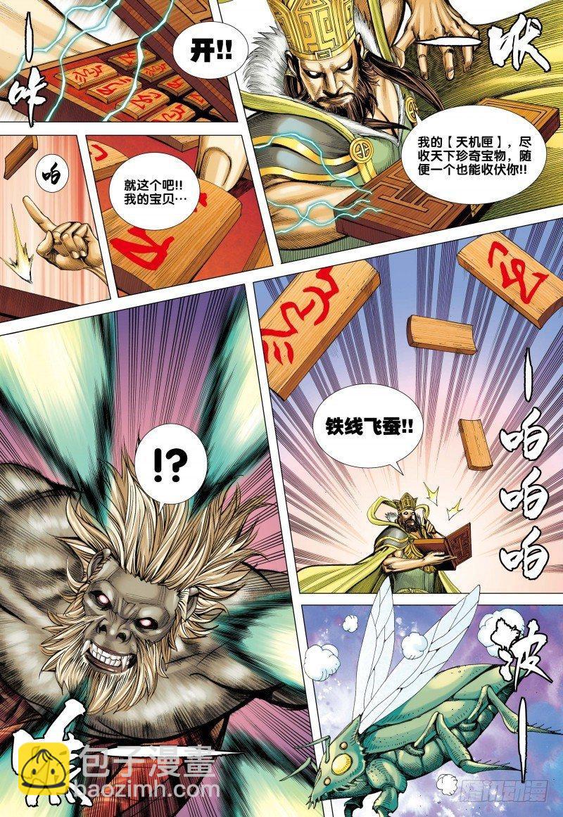 第76话：天宫之变-第78话
