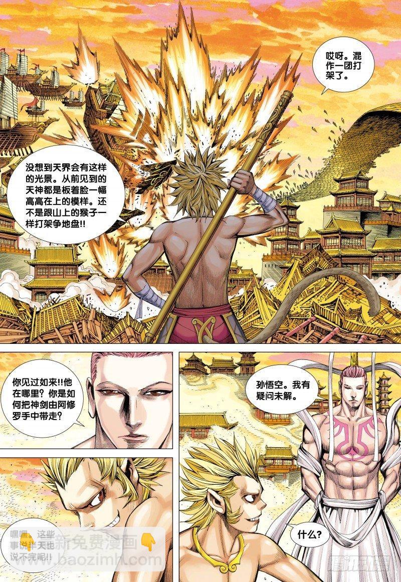 第78话：如来的第三件事-第80话